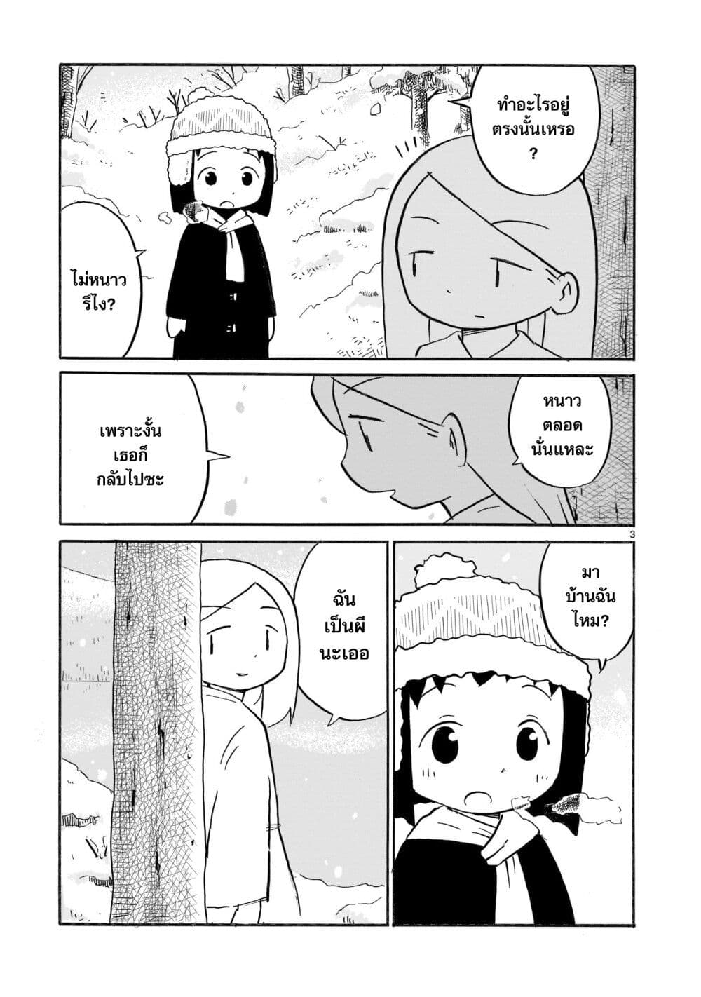 Yuureiiro no Nichijou ตอนที่ 7 (3)