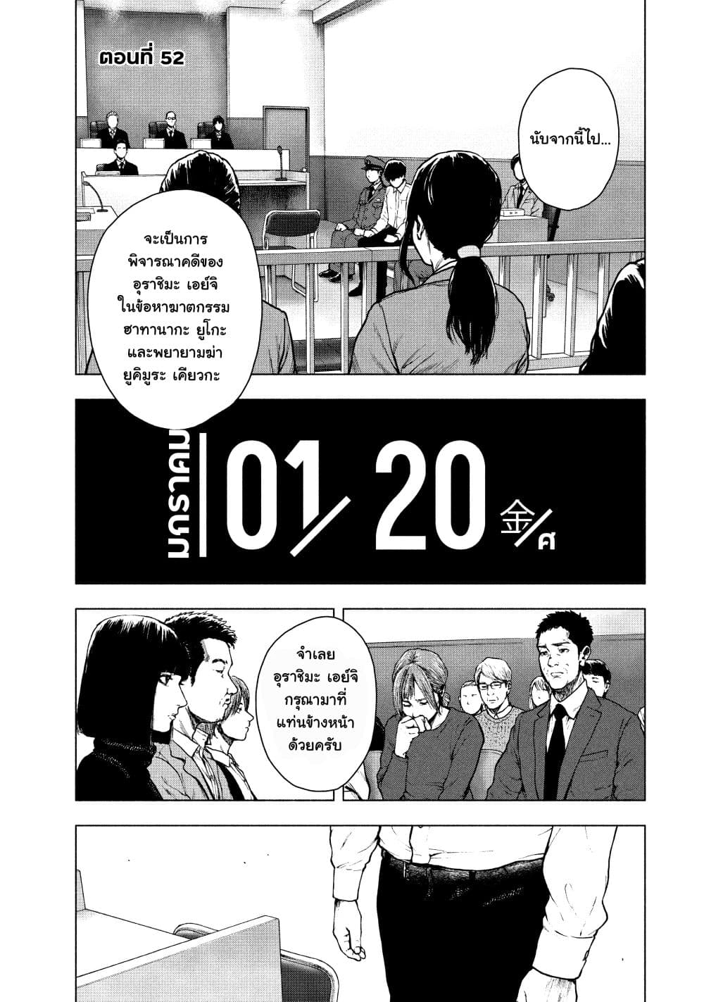 Shin'ai naru Boku e Satsui o Komete 52 (1)