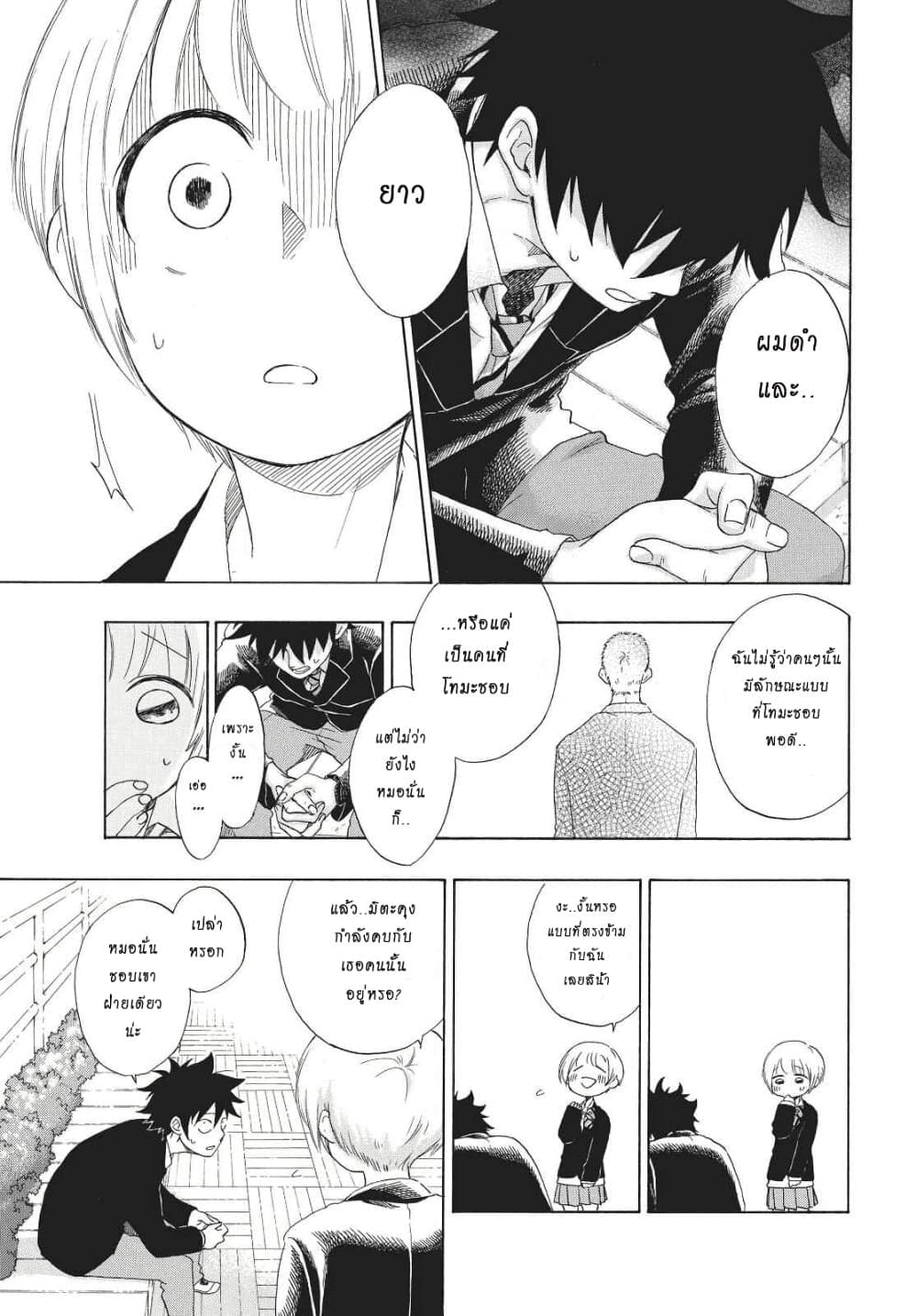 Ao no Furaggu ตอนที่ 1.2 (20)