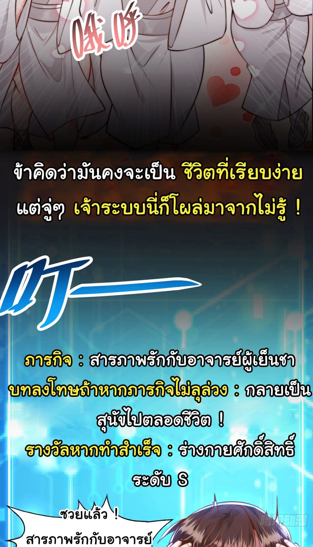 Opening System To Confession The Beautiful Teacher ตอนที่ 0 (4)