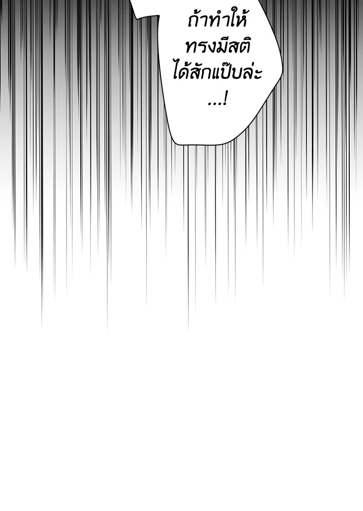 I Became the Villain's Mother 81 75