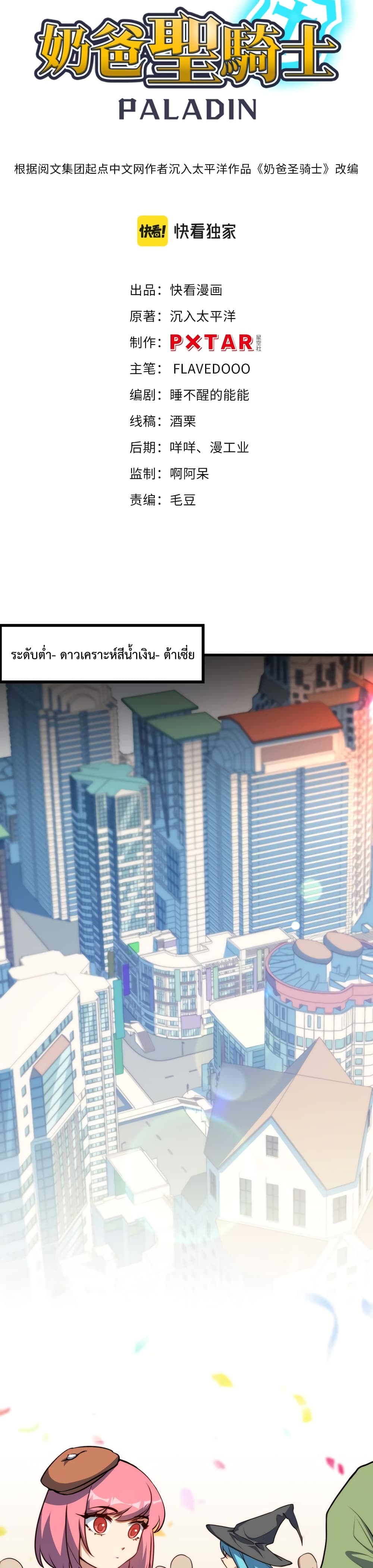 Papa Paladin ตอนที่ 1 (16)