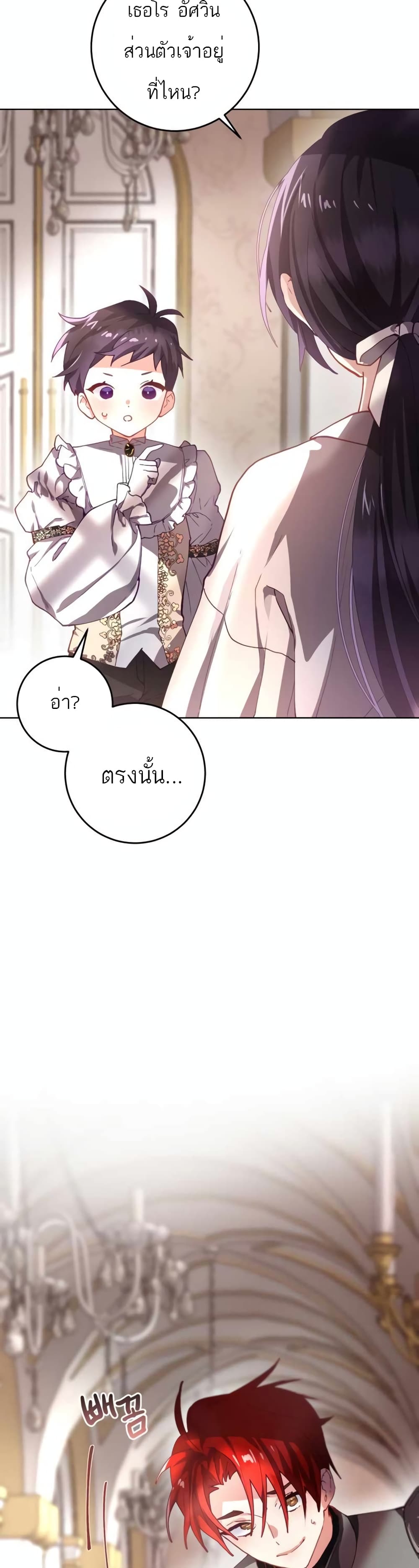 Second Life of a Trash Princess ตอนที่ 6 (26)
