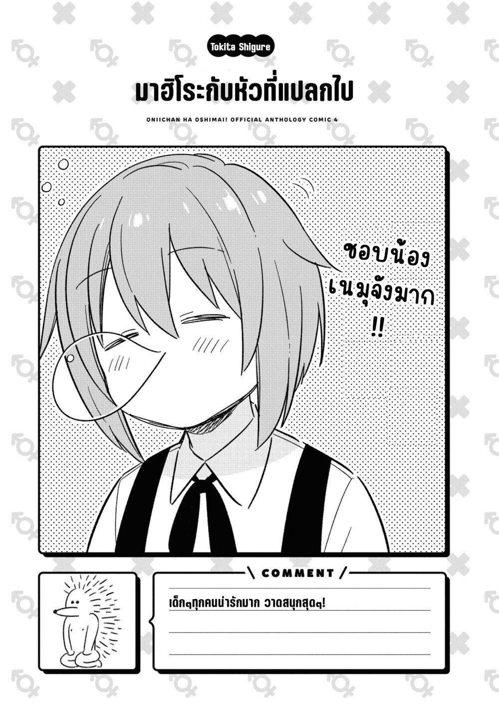 Onii chan wa Oshimai! Koushiki Anthology Comic 51 09