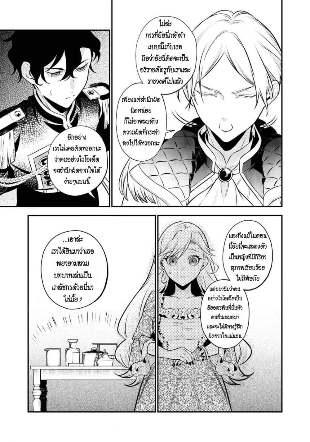 I Awoke as an Imprisoned Villainess ตอนที่ 4 (5)