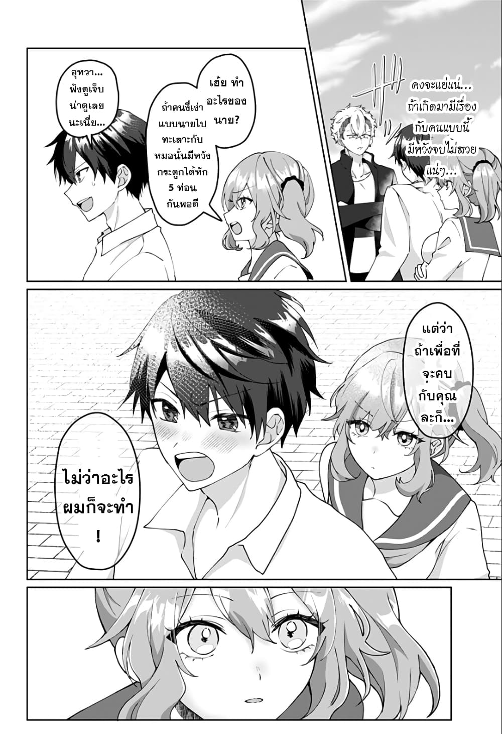 Tajuu Jinkaku Kanojo ตอนที่ 3 (2)