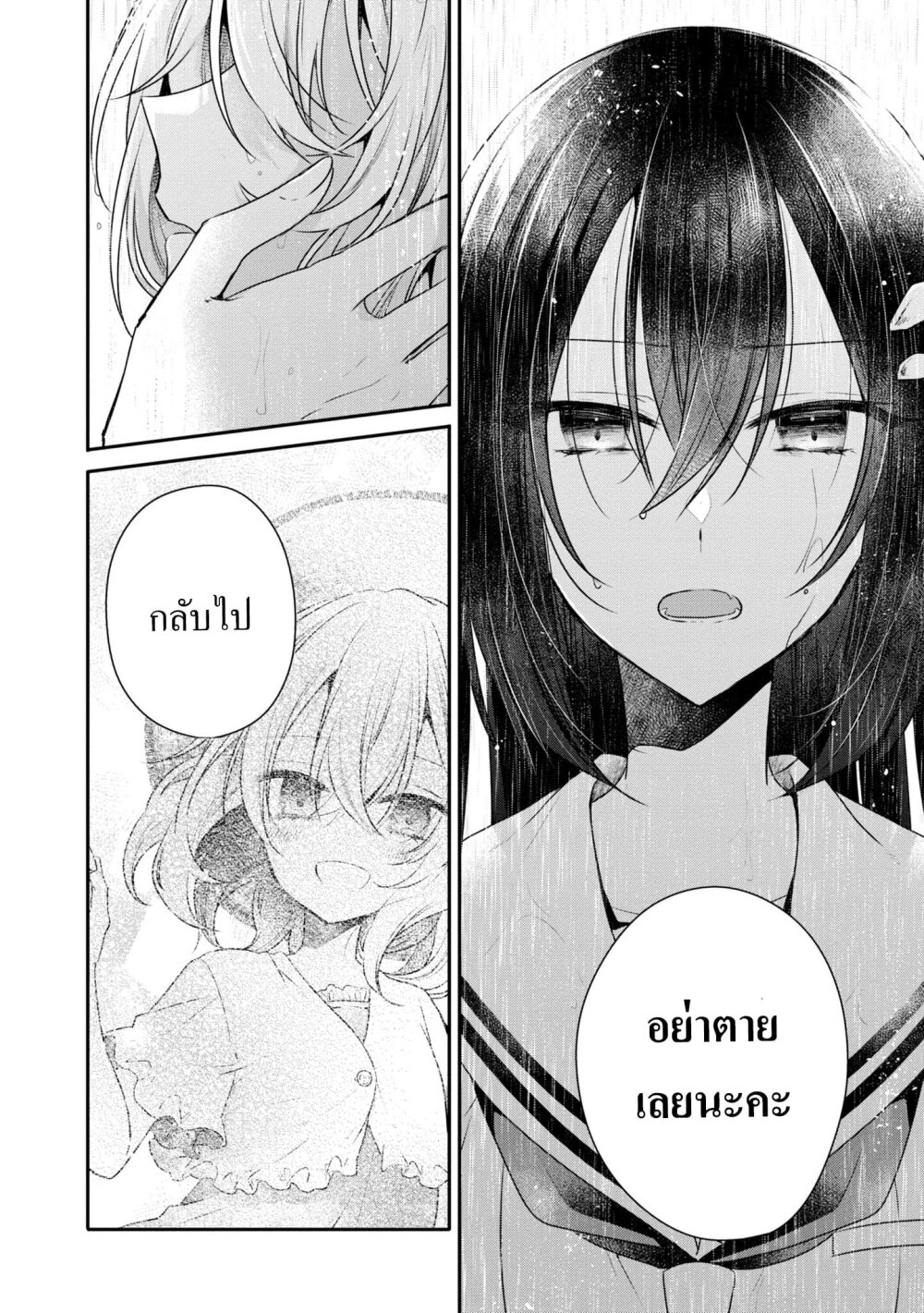 Watashi o Tabetai Hitodenashi 28 (15)