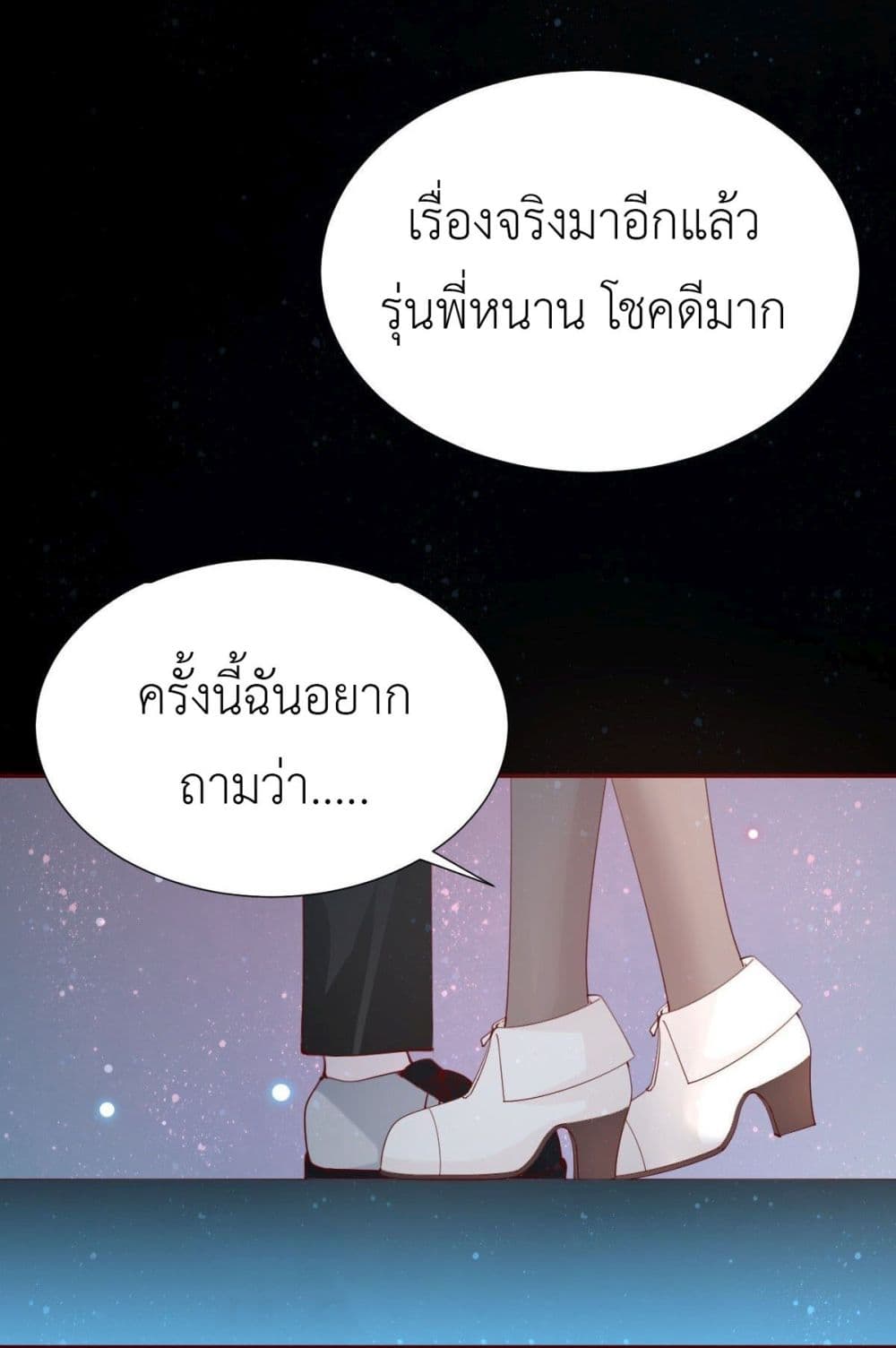 Call me Nemesis ตอนที่ 77 (53)