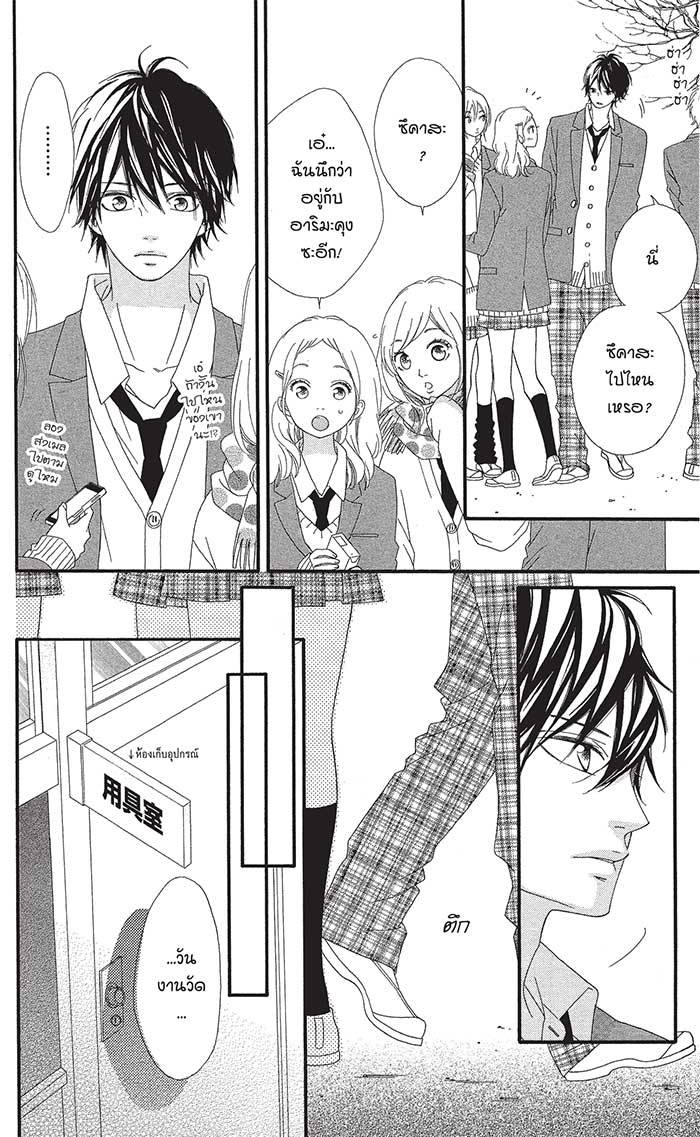 Mune ga Naru no wa Kimi no Sei 15 (7)