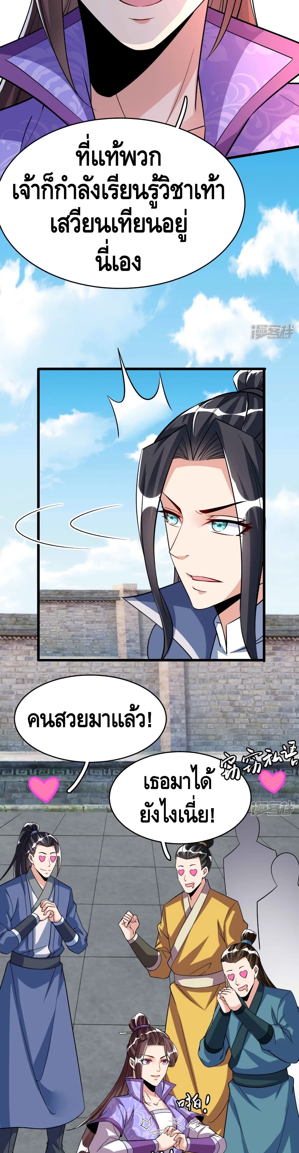 Huangtian Supreme ตอนที่ 35 (6)