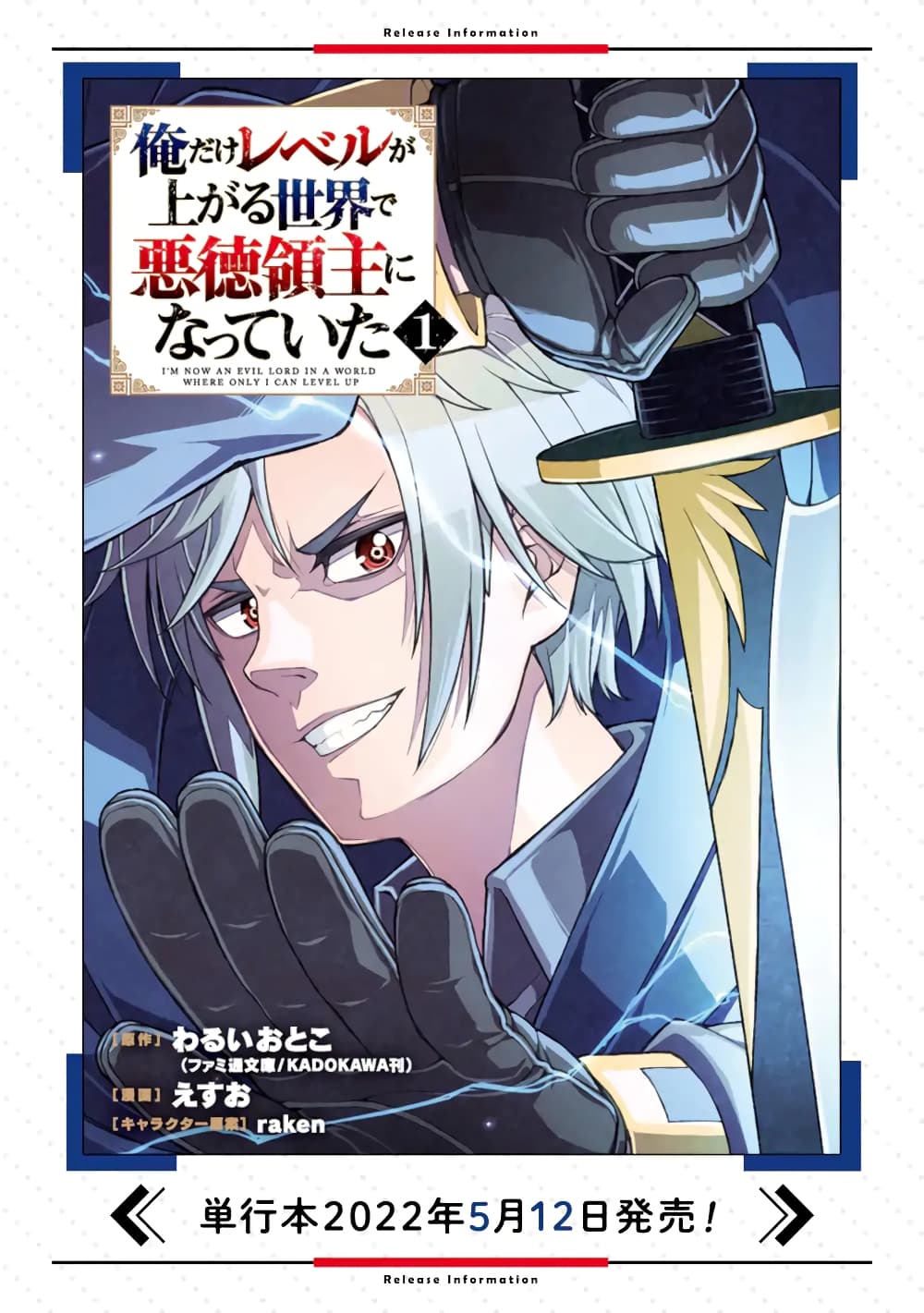 I've Become a Rogue Lord in a World Where Only I Can Level Up ตอนที่ 19.2 (11)