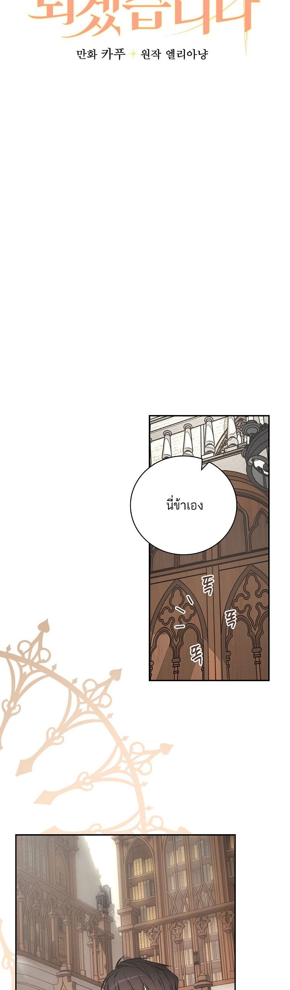 Iโ€ll Be The Warriorโ€s Mother เธ•เธญเธเธ—เธตเน 16 (16)