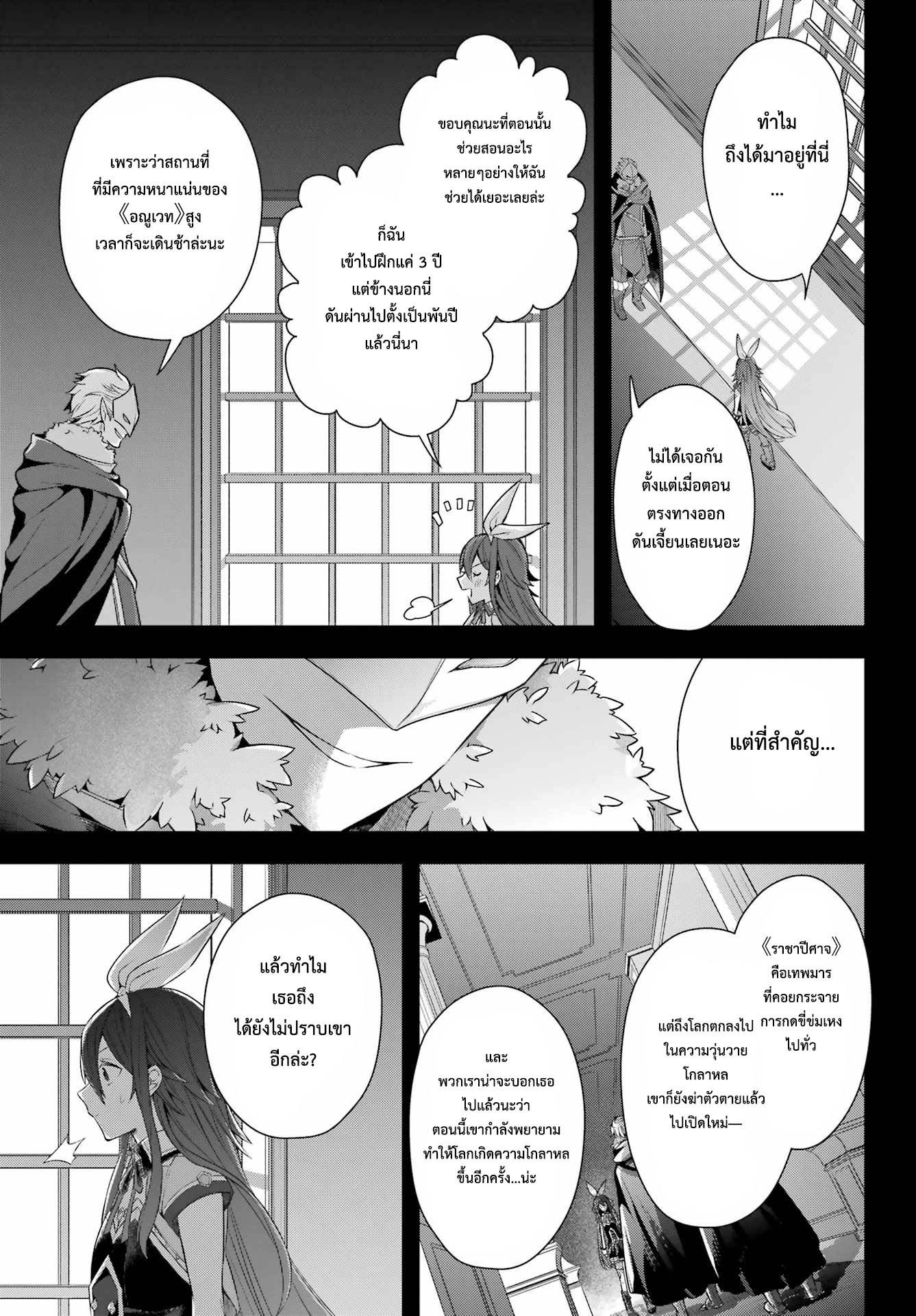 Shijou Saikyou no Daimaou, Murabito A ni Tensei suru 31 (7)