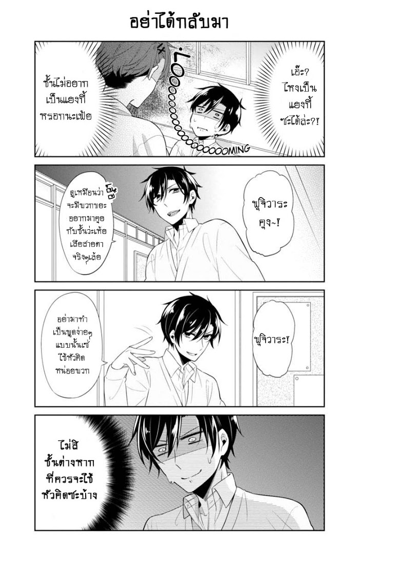 S Suto na Fujiwara kun ตอนที่ 6 (4)