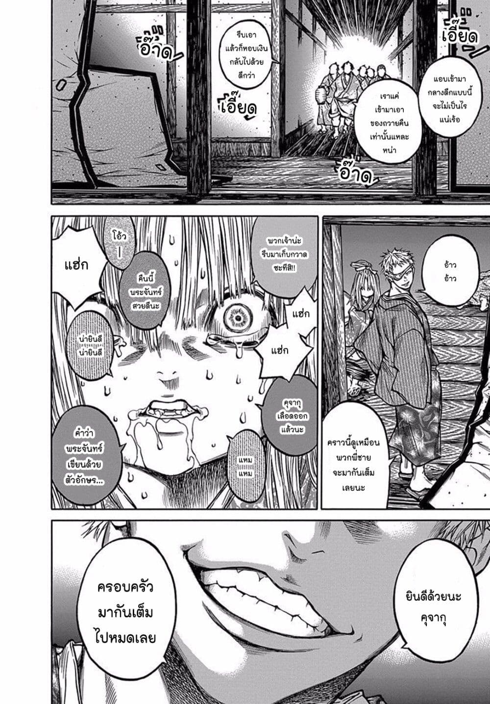 Ateya no Tsubaki 79.3 22