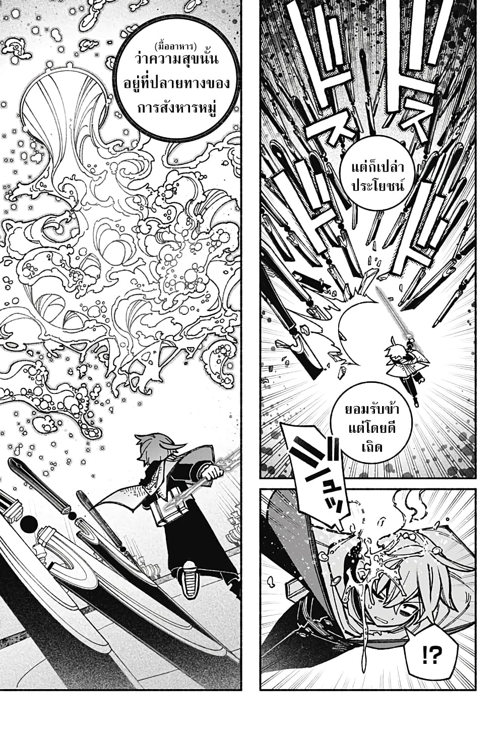 Exorcist wa Otosenai ตอนที่ 29 (7)