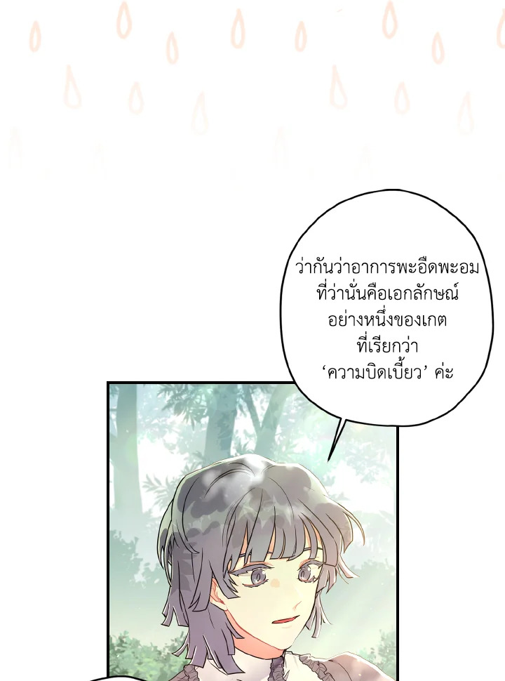 I Became the Male Lead’s Adopted Daughter 65 44