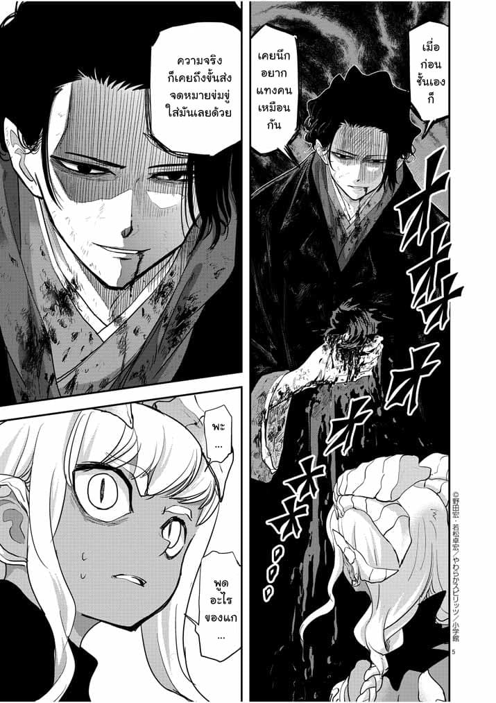 Isekai Shikkaku ตอนที่ 5 (5)