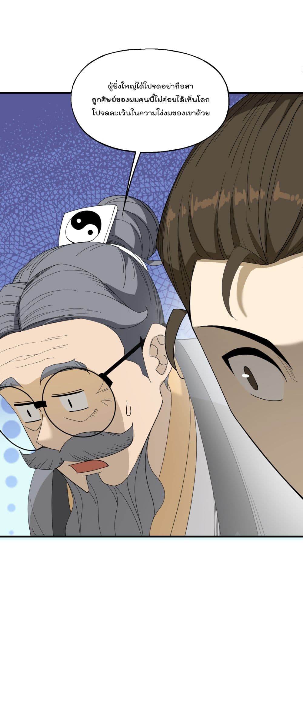 I Am Invincible After Going Down the Mountain ตอนที่ 17 (39)