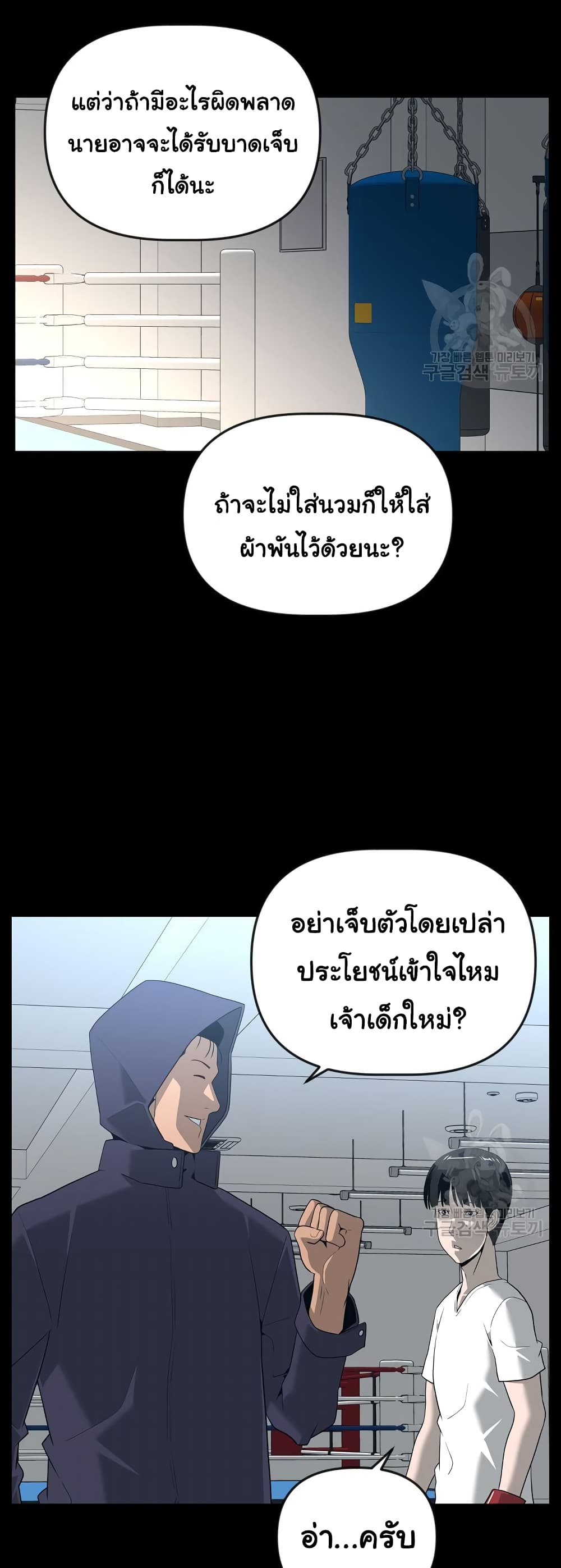 Superhuman ตอนที่ 14 (34)