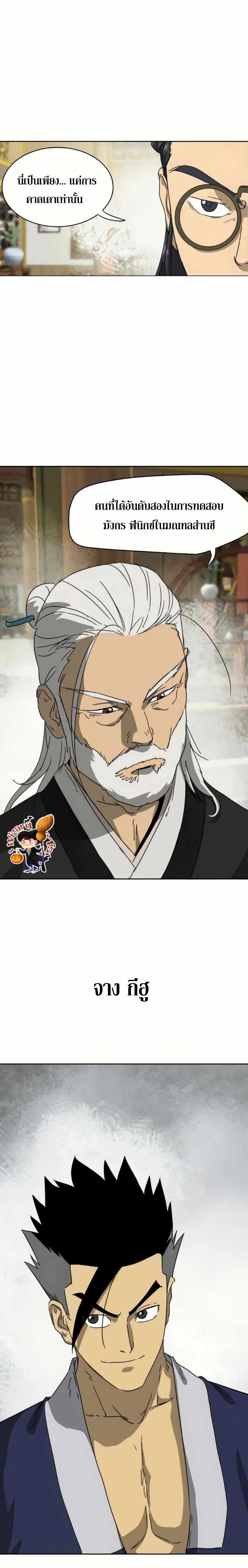 Infinite Level Up In Murim 92 21