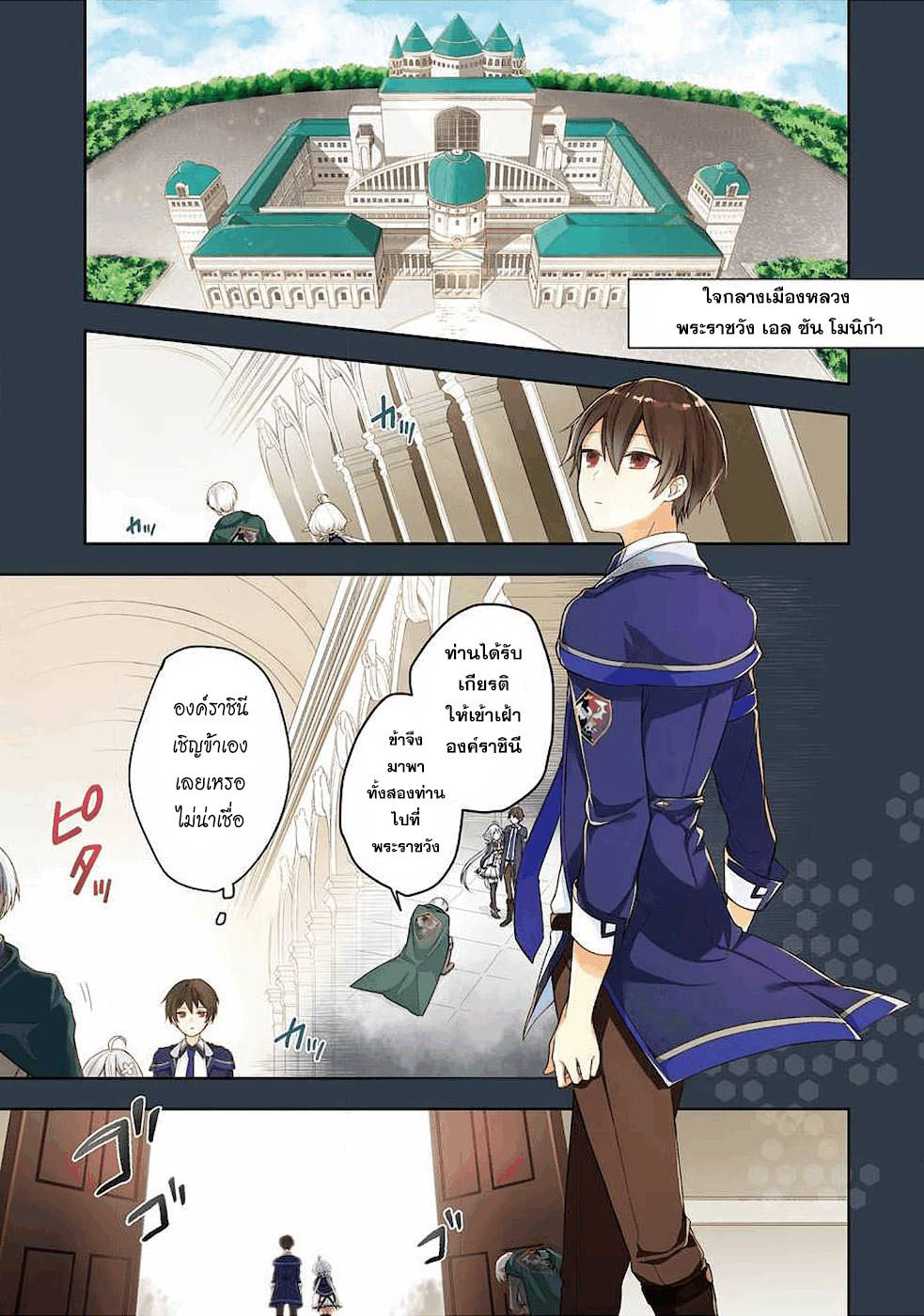 Shijou Saikyou no Daimaou, Murabito A ni Tensei suru 11 (5)