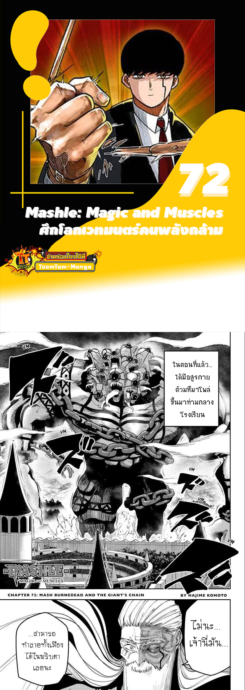 Mashle Magic and Muscles ตอนที่72 (1)