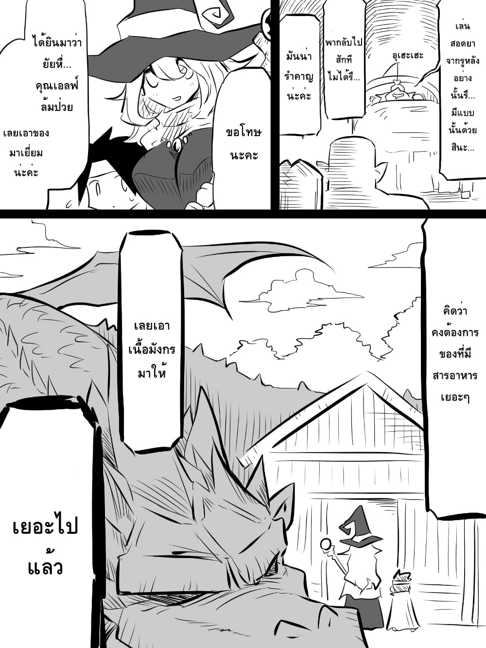 Ii Orc no Hi ตอนที่ 6 (5)