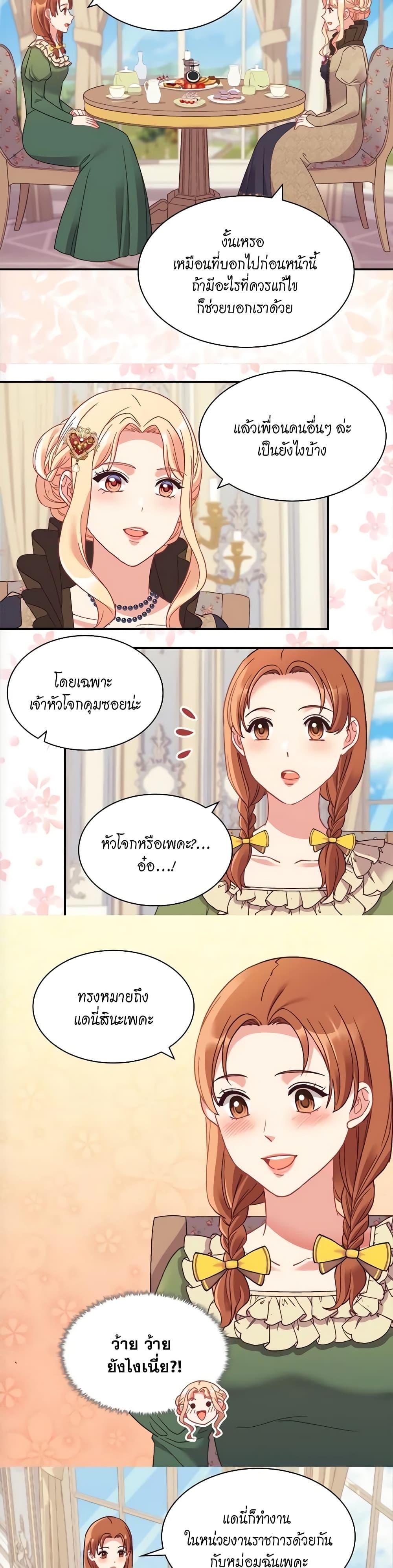 What It Takes to Be a Villainess 151 12