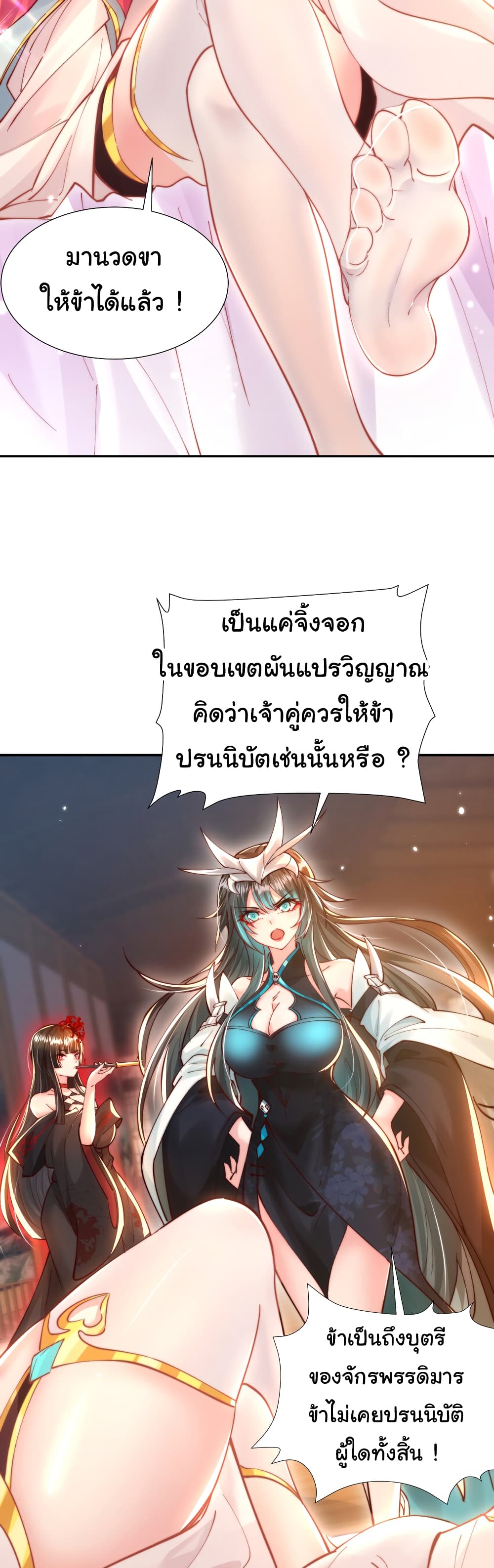 Opening System To Confession The Beautiful Teacher ตอนที่ 46 (17)