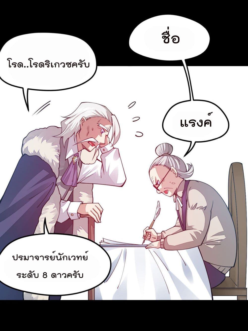 Sword God’s Life Is Not That Boring ตอนที่ 22 (15)