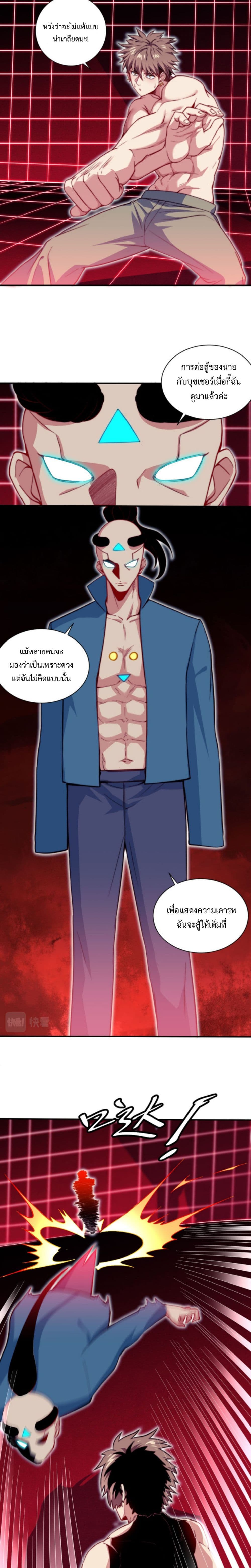 Dragon Sealed Hero ตอนที่ 3 (5)