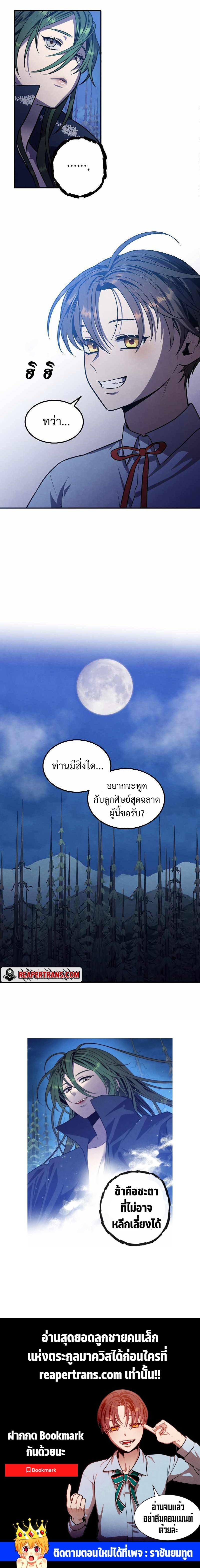 Legendary Youngest Son of the Marquis House 60 12