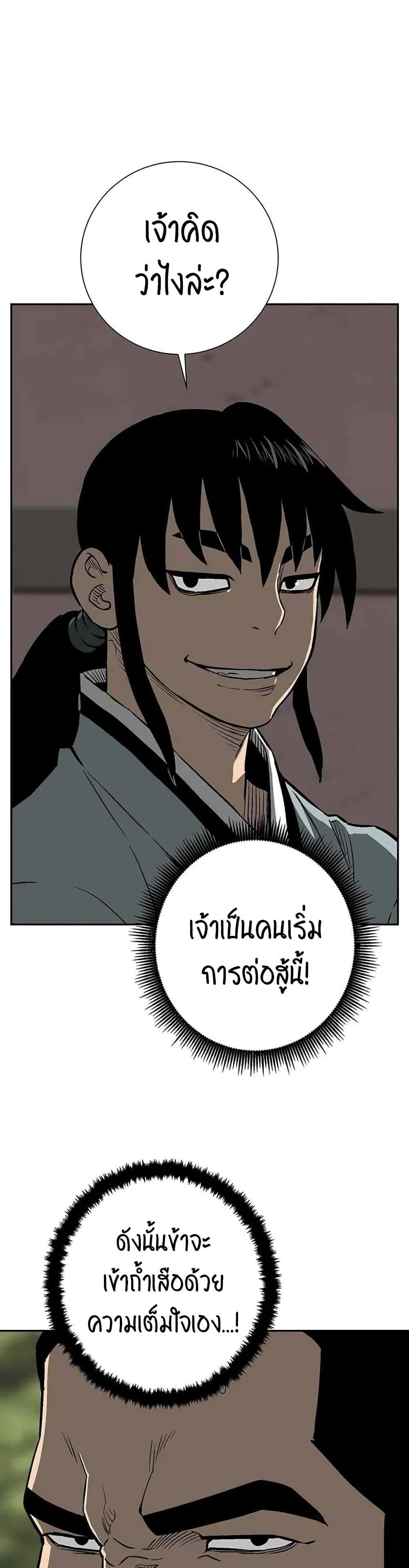 Tales of A Shinning Sword à¸•à¸­à¸™à¸—à¸µà¹ˆ 28 (22)