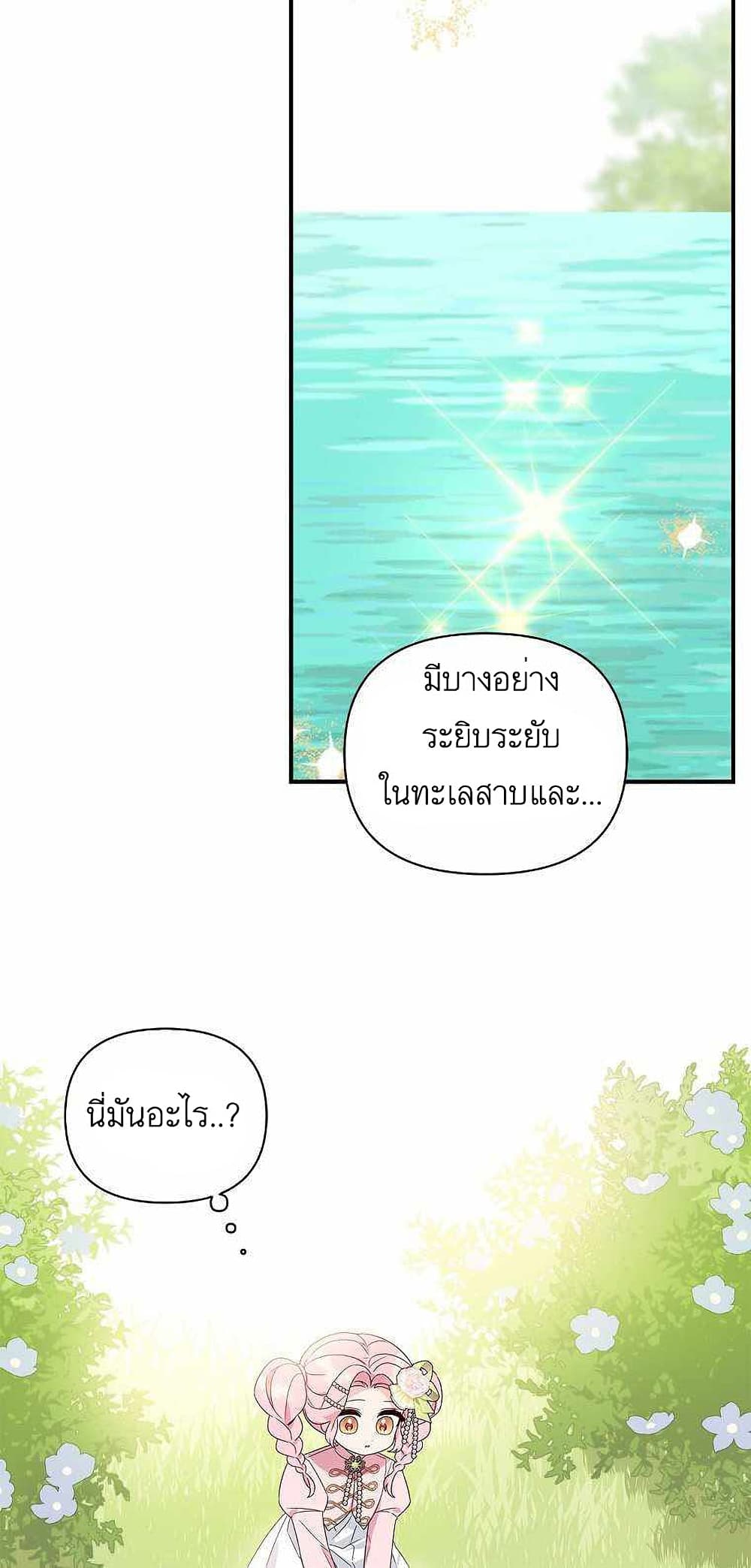 The Youngest Daughter of the Villainous Duke à¸•à¸­à¸™à¸—à¸µà¹ˆ 3 (34)
