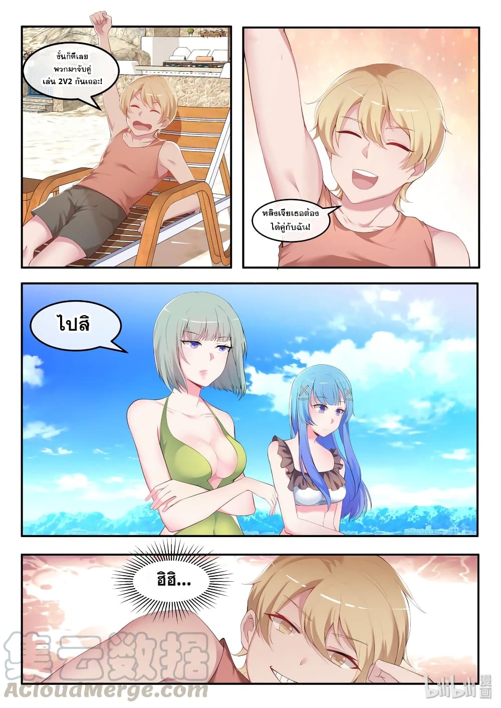 God Plans for Your Future ตอนที่ 30 (4)