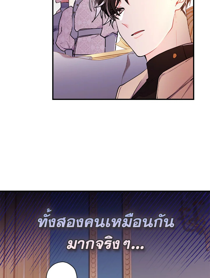 I Became the Male Lead’s Adopted Daughter 47 89