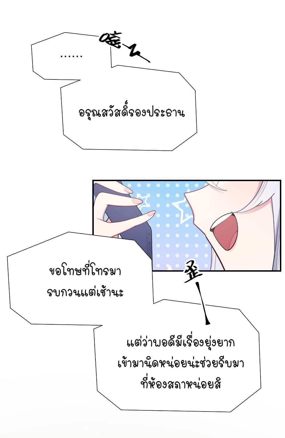 Fake Girlfriend My Fault ตอนที่ 52 (2)