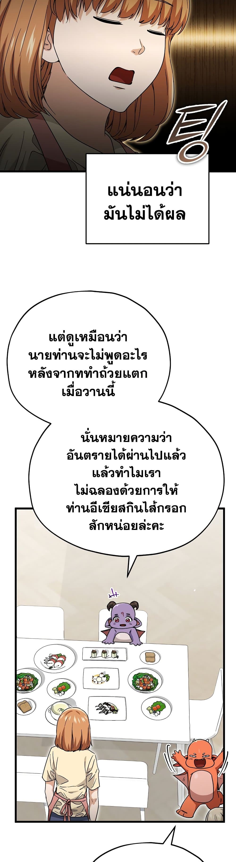 My Dad Is Too Strong ตอนที่ 120 (33)
