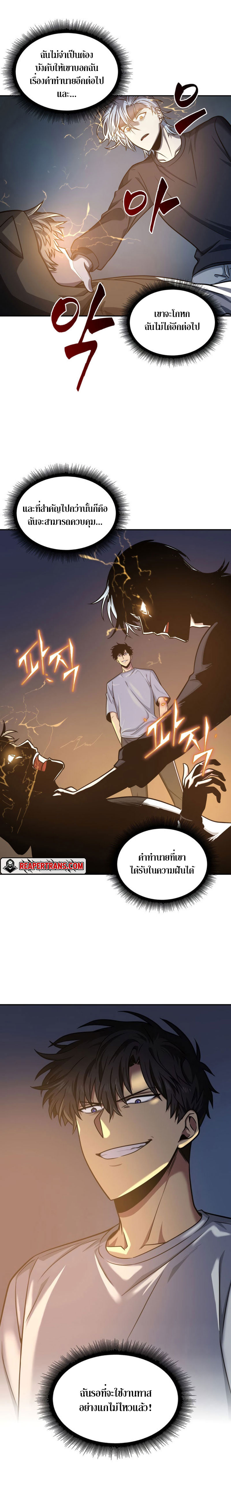 Tomb Raider King ตอนที่ 217 11