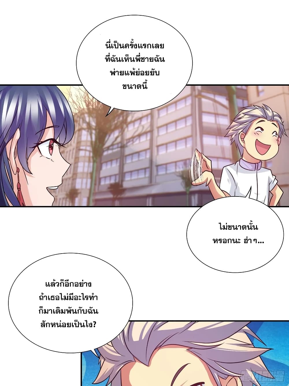I Am A God of Medicine ตอนที่ 98 (15)