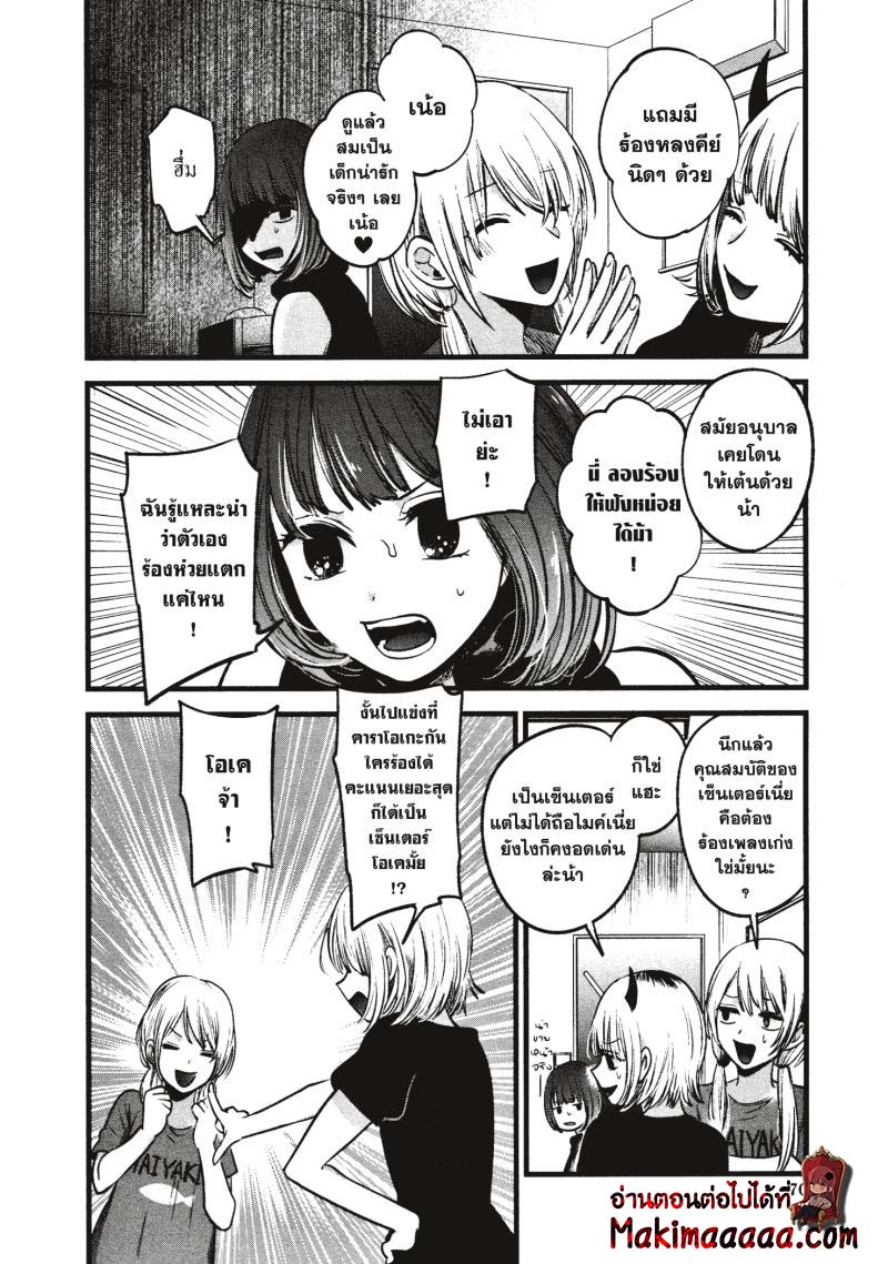 Oshi no Ko 34 (10)