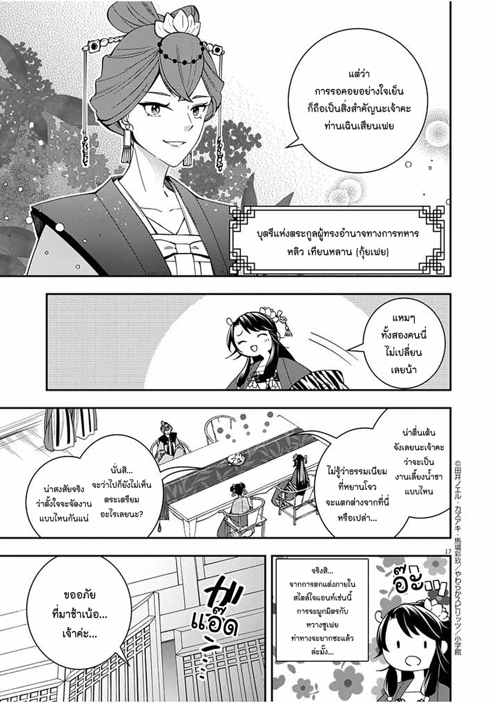 Osaka Madam, Koukyuu hi ni Naru! 21 17