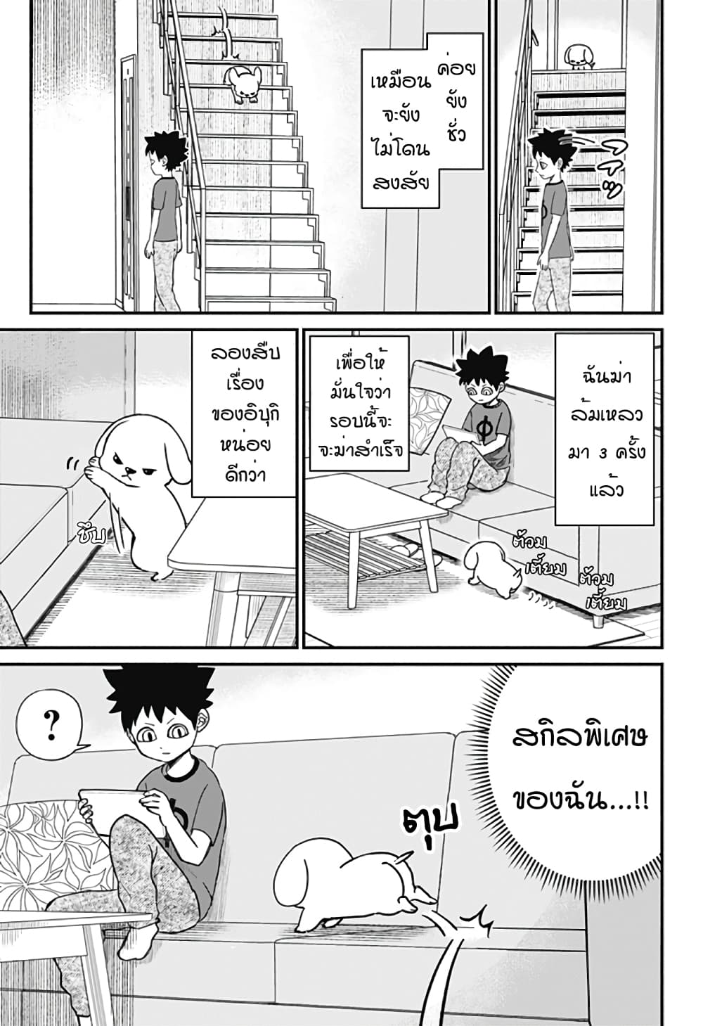 Ansatsu Inu Moro ตอนที่ 1 (15)