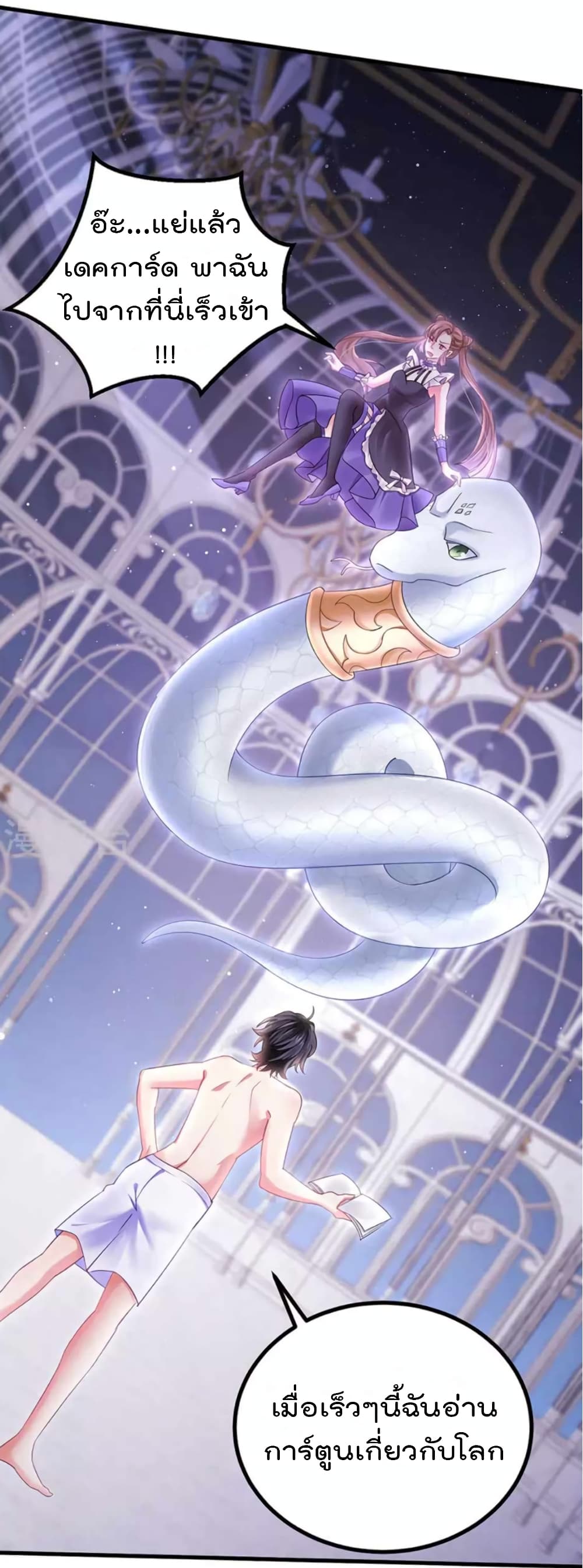 One Hundred Ways to Abuse Scum ตอนที่ 93 (17)