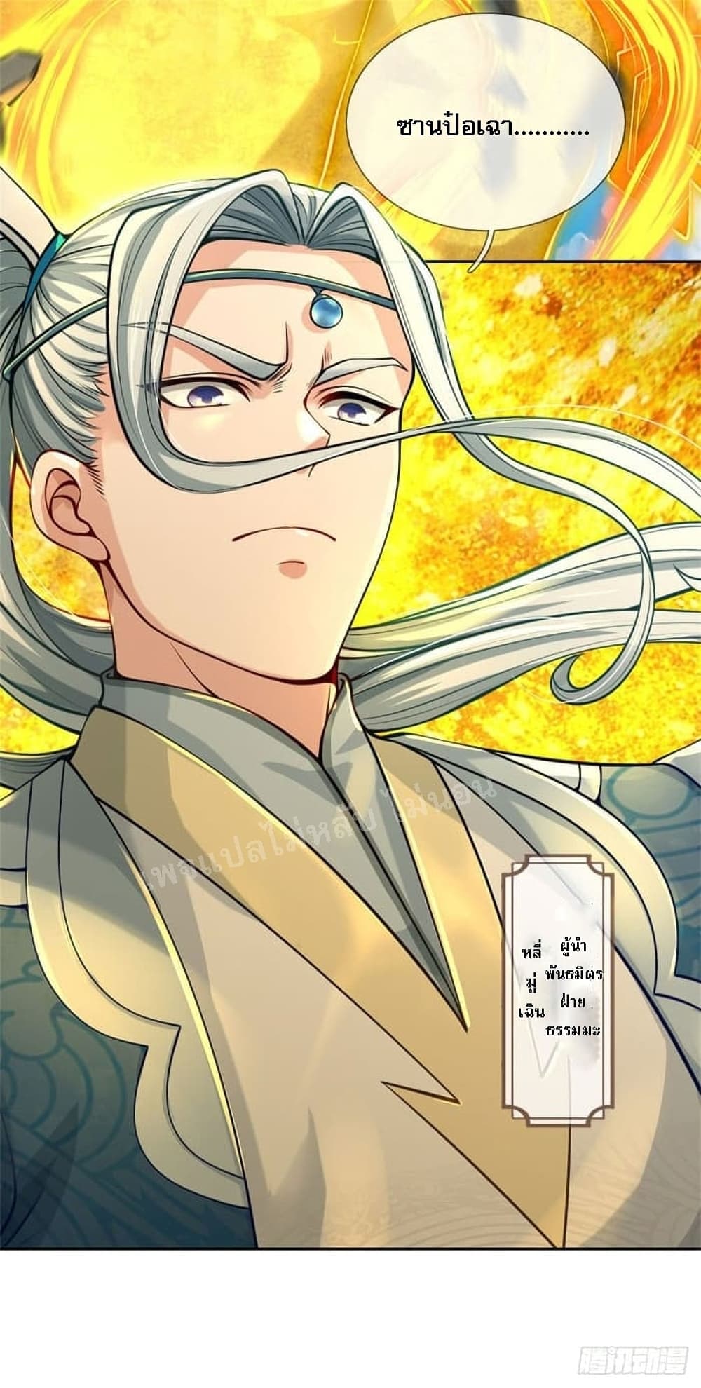 I Am Both a God and a Devil ตอนที่ 1 (9)