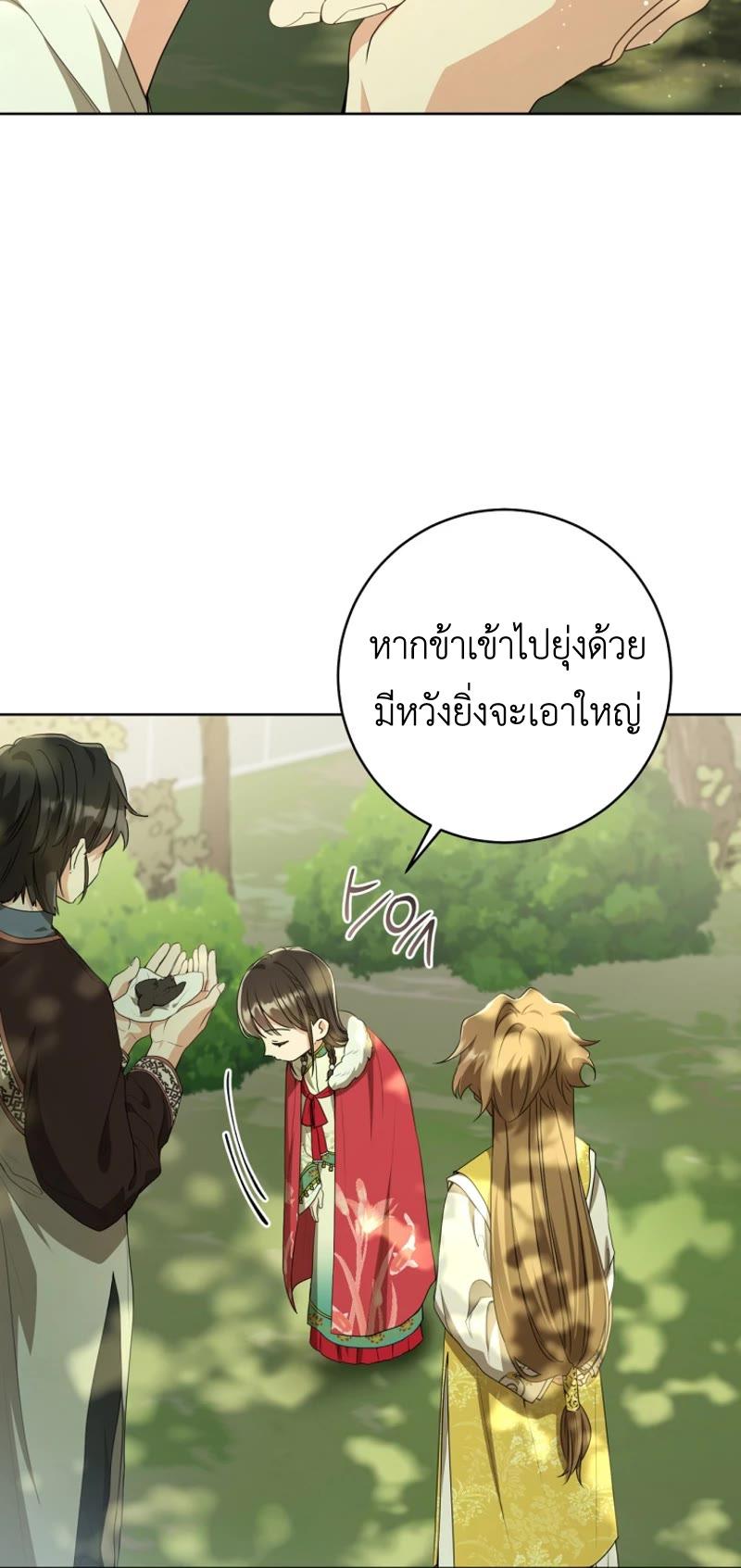 I Became The Despised Granddaughter Of The Murim Family 18 34