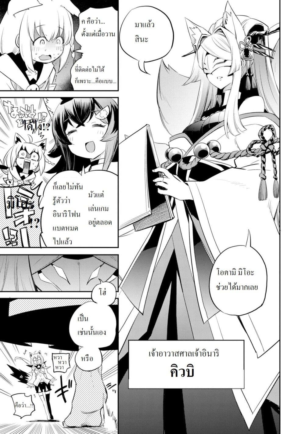 Holoearth Chronicles SideE ~Yamato Phantasia~ ตอนที่ 2 (9)