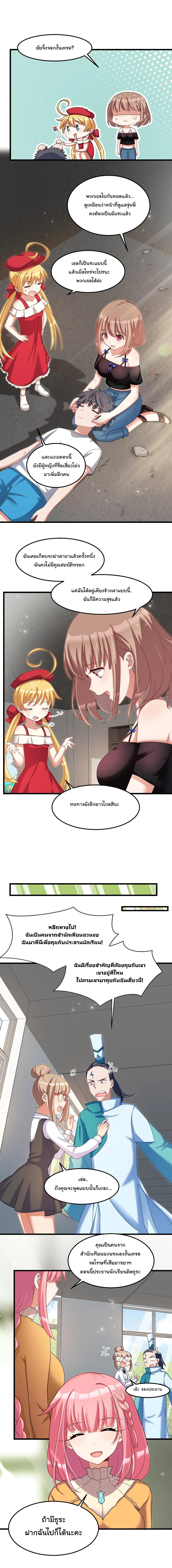 Alongside Demons And Deities ตอนที่ 27 (4)