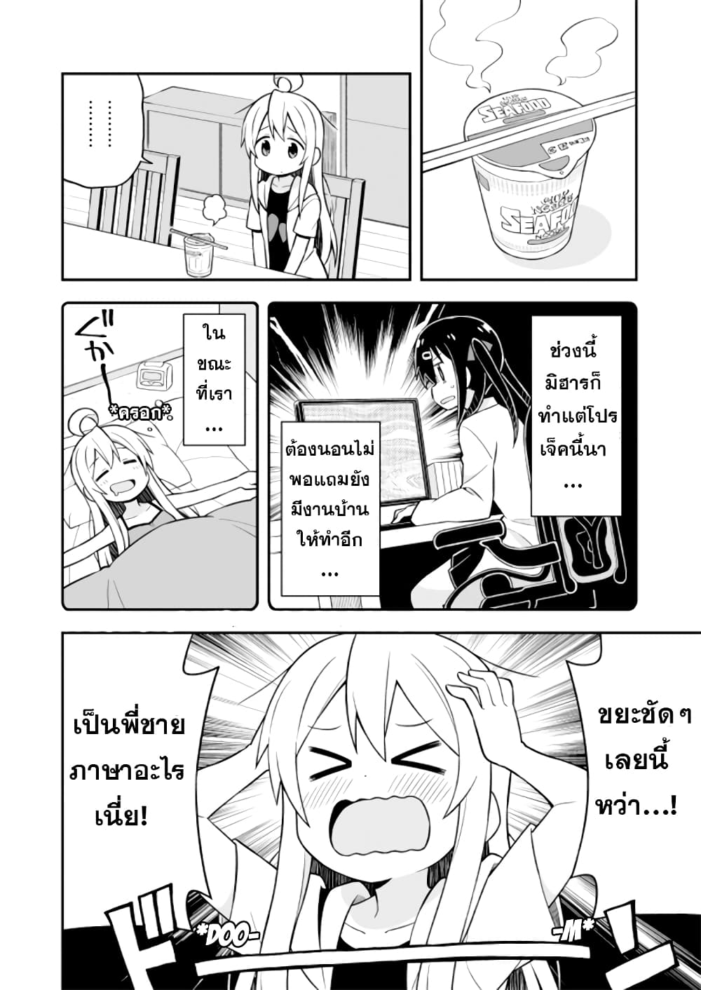 Onimai I'm Now Your Sister! 10 03